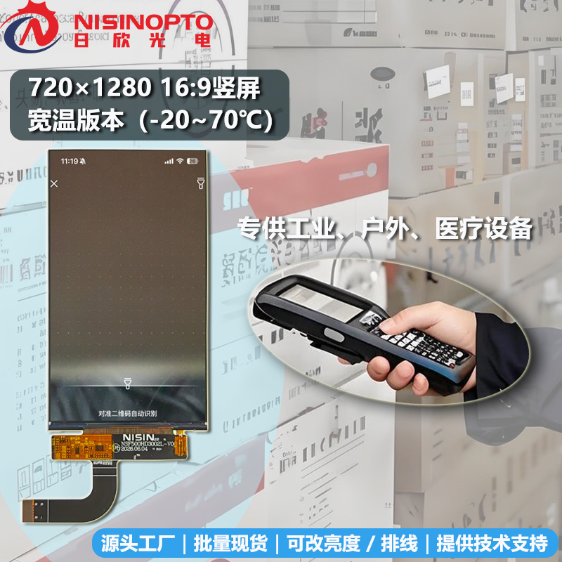 5寸720*1280 INCELL触摸显示模组工控扫码机工业手持触控高清屏幕