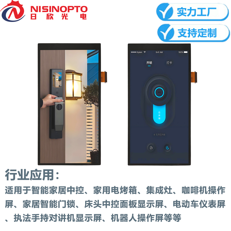5.45寸INCELL高清1080*2160触摸液晶屏咖啡机智能小家电显示总成