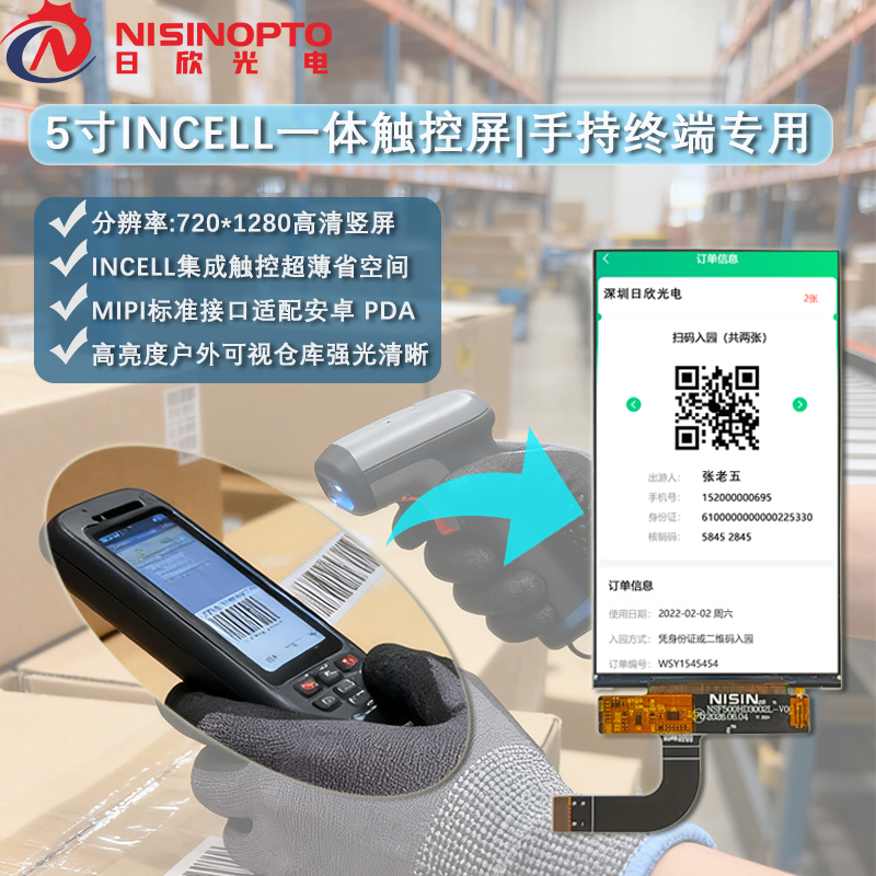 5寸720*1280 INCELL触摸显示模组工控扫码机工业手持触控高清屏幕