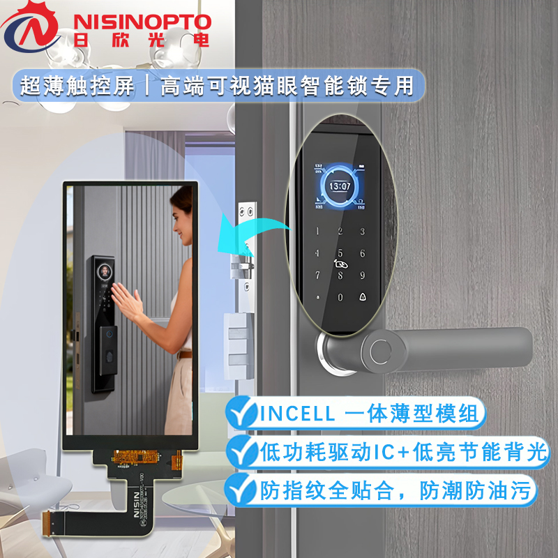 5.45寸720*1440INCELL触摸屏高清高亮家居智能门锁智能电器显示屏