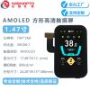 1.47寸194*368方形AMOLED高清高亮触摸屏智能电动自行车显示屏幕