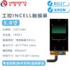 5寸720*1280 INCELL触摸显示模组工控扫码机工业手持触控高清屏幕