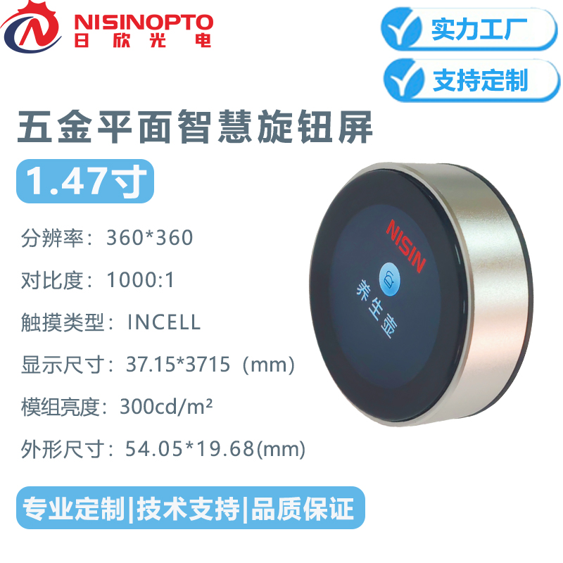 1.47寸360*360旋钮屏高清INCELL触摸屏智能家电显示屏幕智慧开关