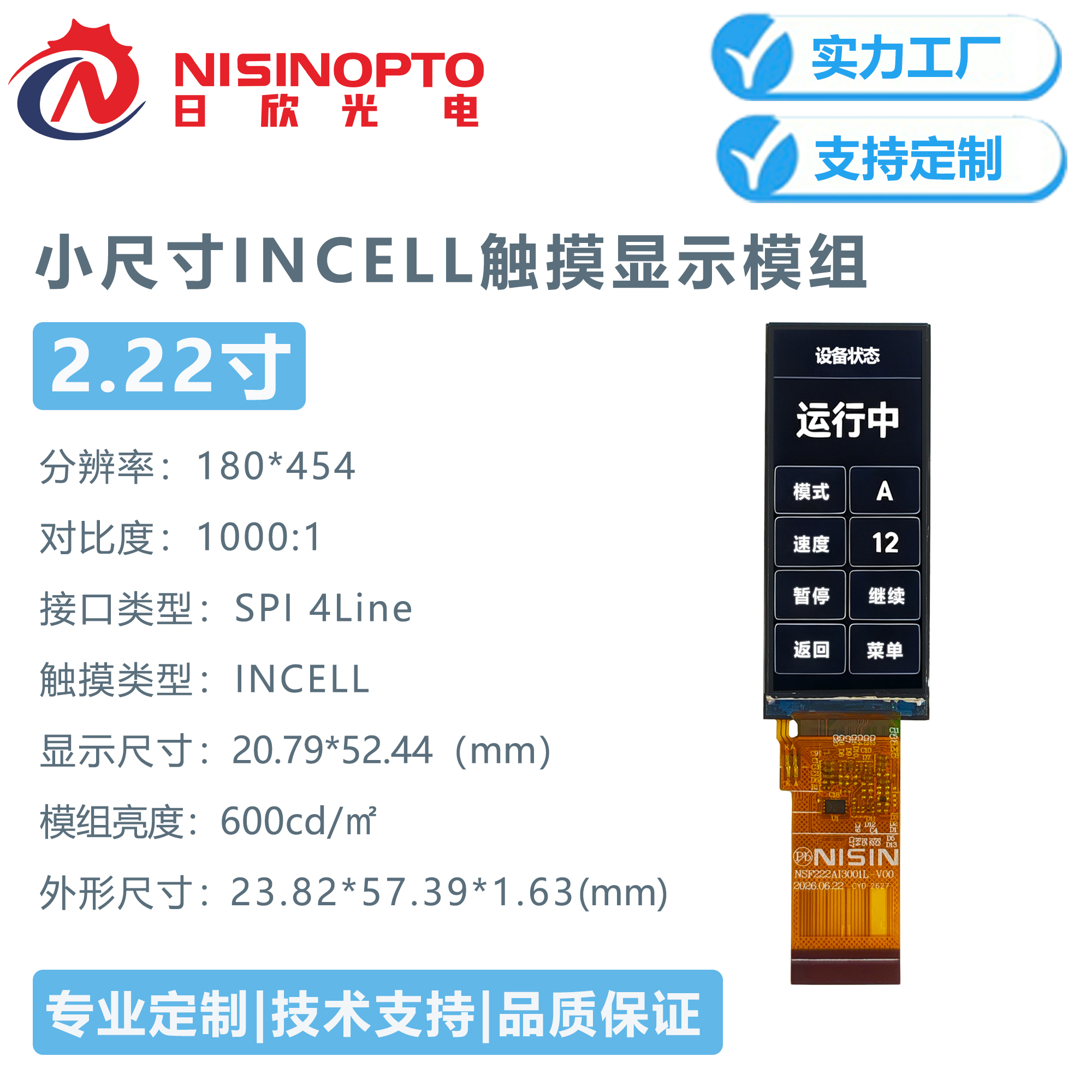 2.22寸180*454 INCELL中控触摸TFT显示模组