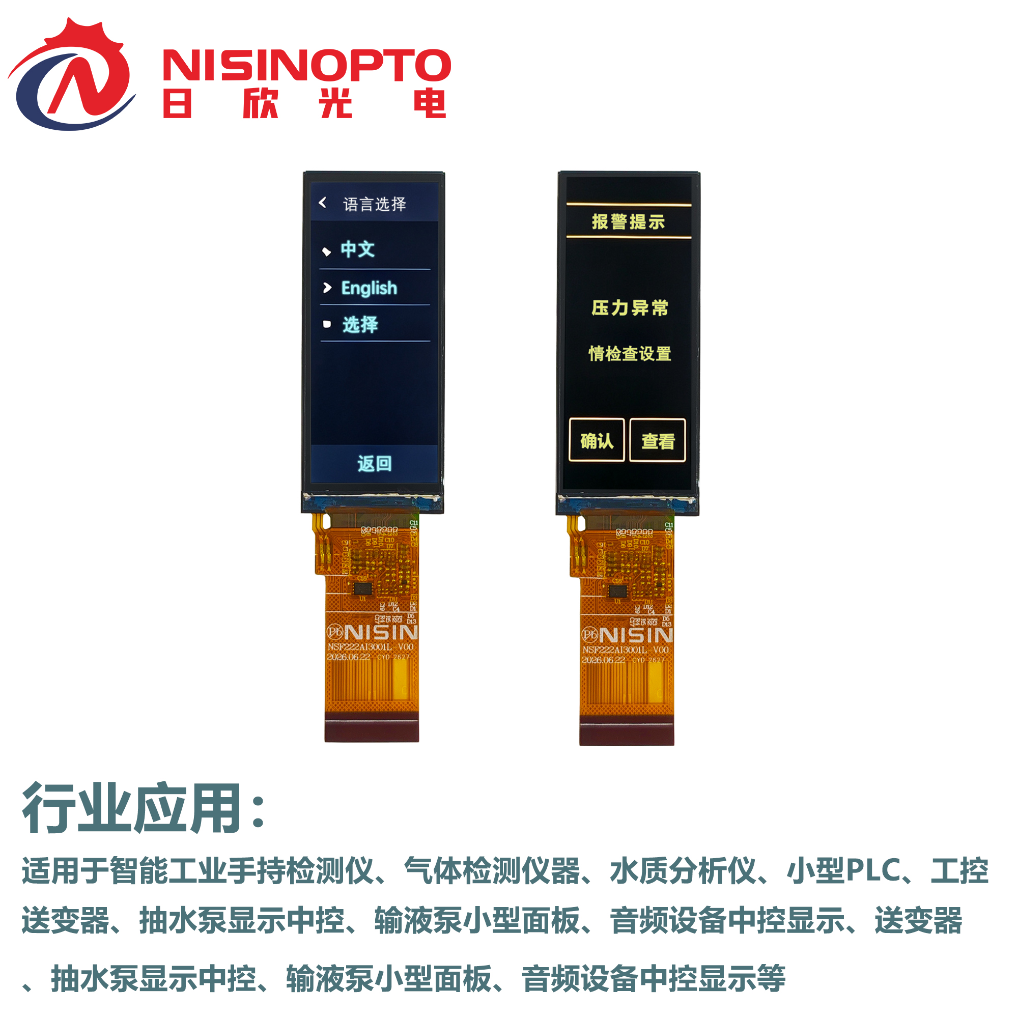 2.22寸180*454 INCELL中控触摸TFT显示模组